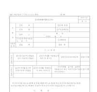 간이과세적용신고서 간이과세적용신고서